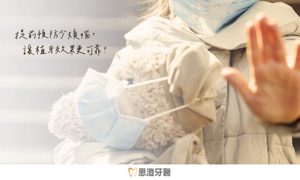 如何進行ALL ON 4全口重建術後的正確保養？